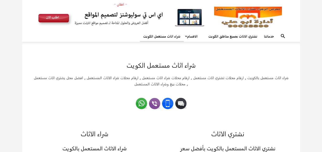 تصميم موقع شراء اثاث الكويت